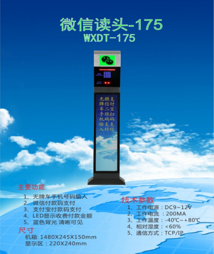 車牌識別系統(tǒng) 微信讀頭--175