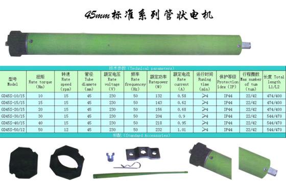 軸管卷簾門(mén)電機(jī)