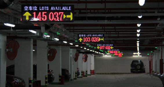 車位引導(dǎo)系統(tǒng)五號(hào)