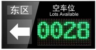 車位引導(dǎo)系統(tǒng)四號(hào)